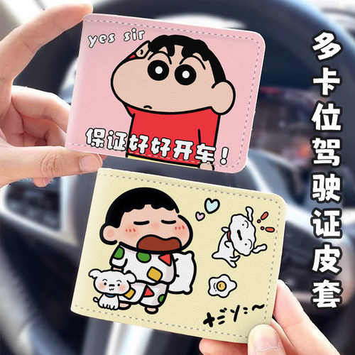 蜡笔小新驾驶证保护套二合一行驶证机动车驾照本皮套高颜值卡包套
