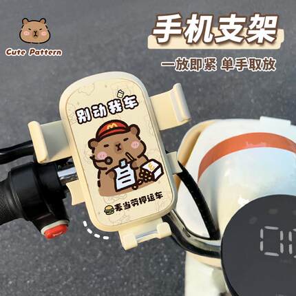 卡皮电动车手机支架卡通可爱防摔防震牢固骑行外卖导航手机支架
