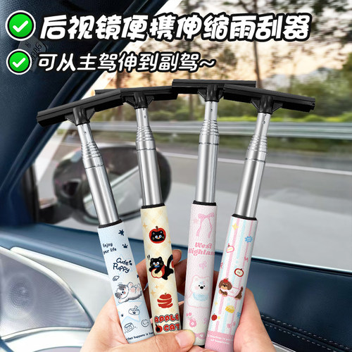 可爱卡通可伸缩后视镜雨刮器便携卡通汽车刮水器升级款免下车清水