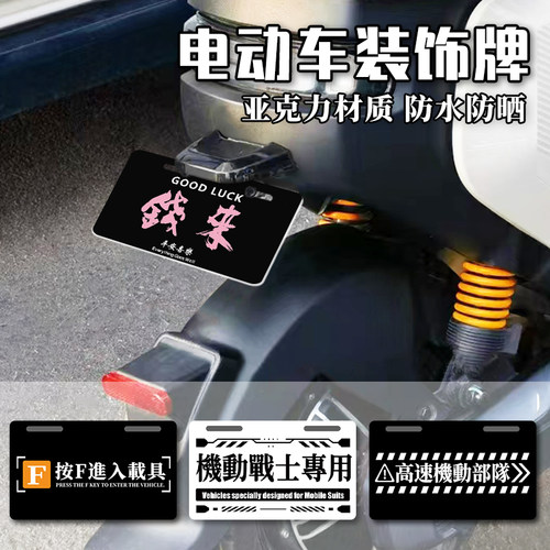 电动车广告装饰牌聚财卡通