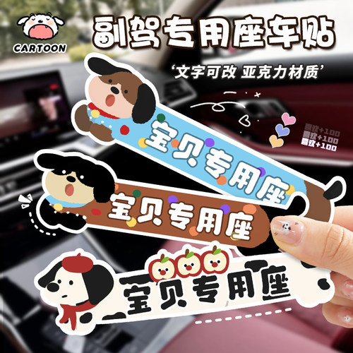 汽车副驾驶女朋友小仙女专用座车贴定制创意文字贴纸车内装饰用品