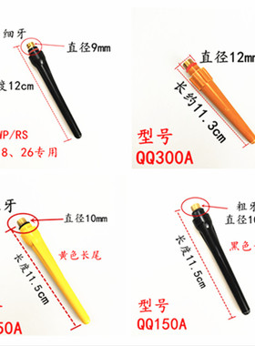 氩弧焊焊枪焊机配件 QQ150A/QQ300QA/RS/wp17/18/26焊枪长尾压帽