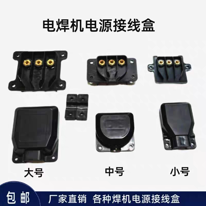 直流逆变电焊机电源接线盒瑞凌款气保焊三相输入端子保护盖配件