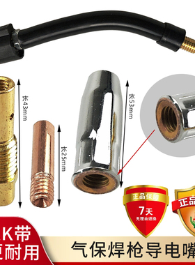 CO2二氧化碳气保焊机焊枪配件 宾采尔15AK保护套保护咀 连接杆