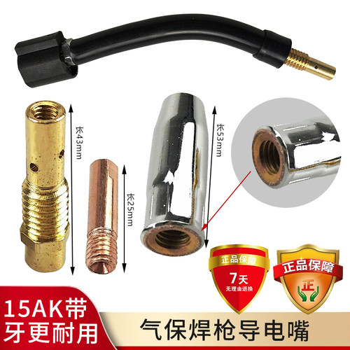 保护套焊枪连接杆宾采尔