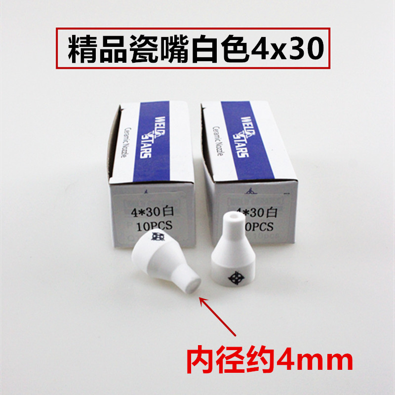 精品瓷嘴QQ150A4*30耐用