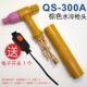 氩弧焊枪焊枪配件300A风冷枪头QS300水冷枪头配套电子开关芯
