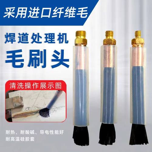 M6M8/M10铜头焊道清洗机毛刷头