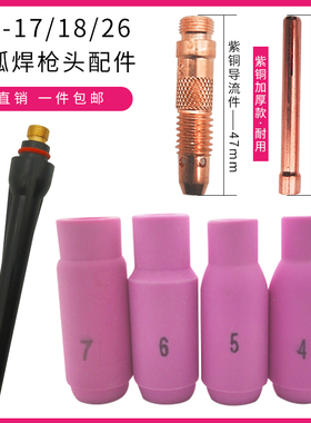 氩弧焊枪头配件  WP-17/18/26夹芯 紫铜钨针夹导流件瓷嘴枪尾配件