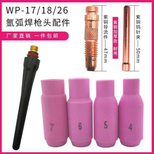 氩弧焊枪头配件WP-17/18/26