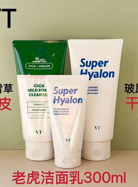 VT薇蒂老虎洁面乳玻尿酸积雪草洗面奶清洁控油保湿舒缓不紧绷洁面