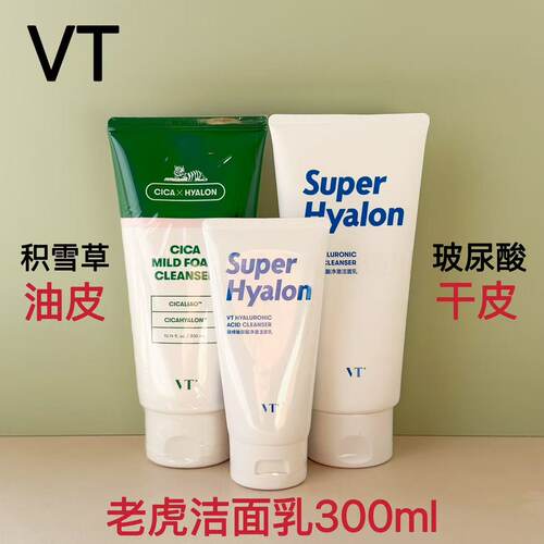 VT薇蒂老虎洁面乳控油清洁温和