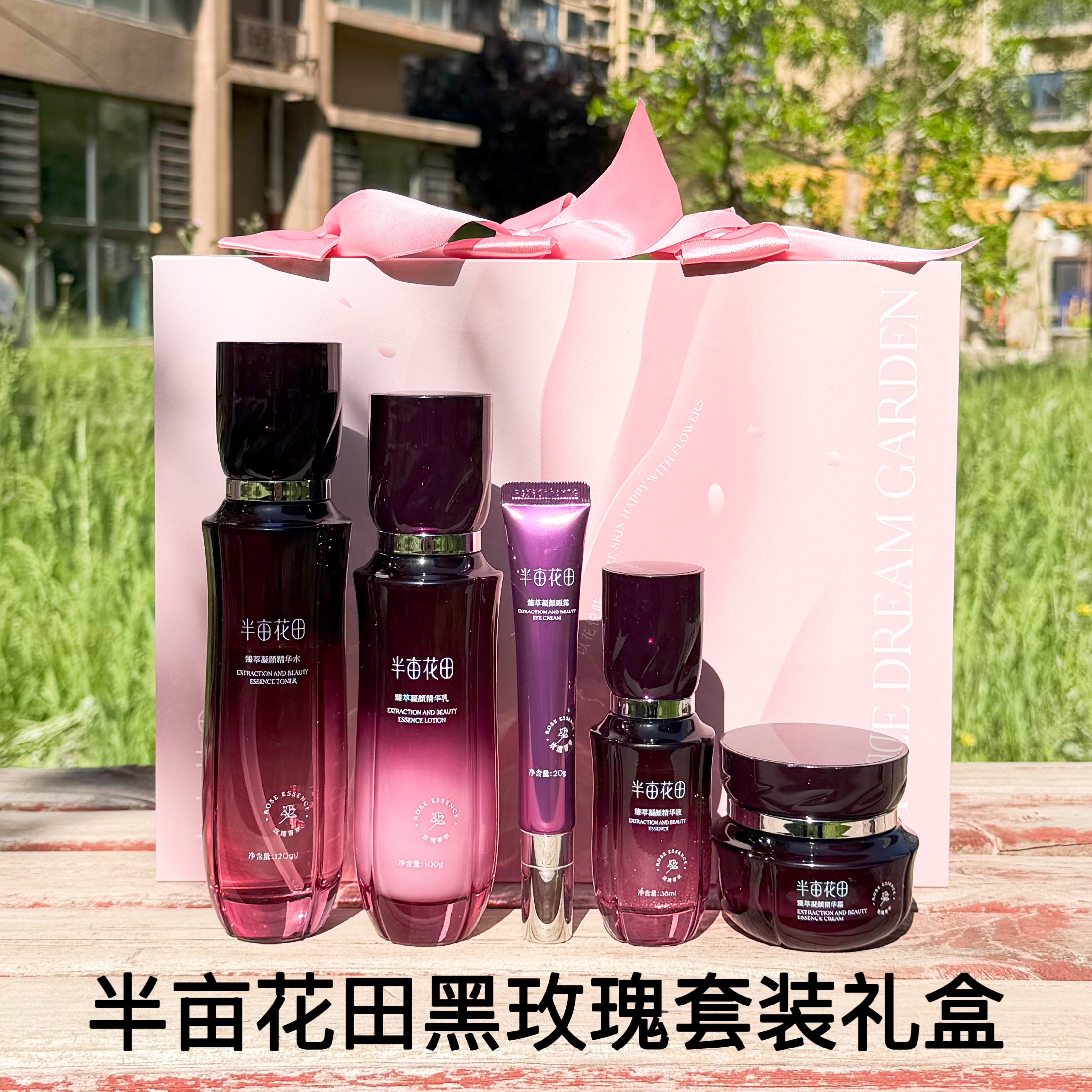 半亩花田黑玫瑰套装礼盒