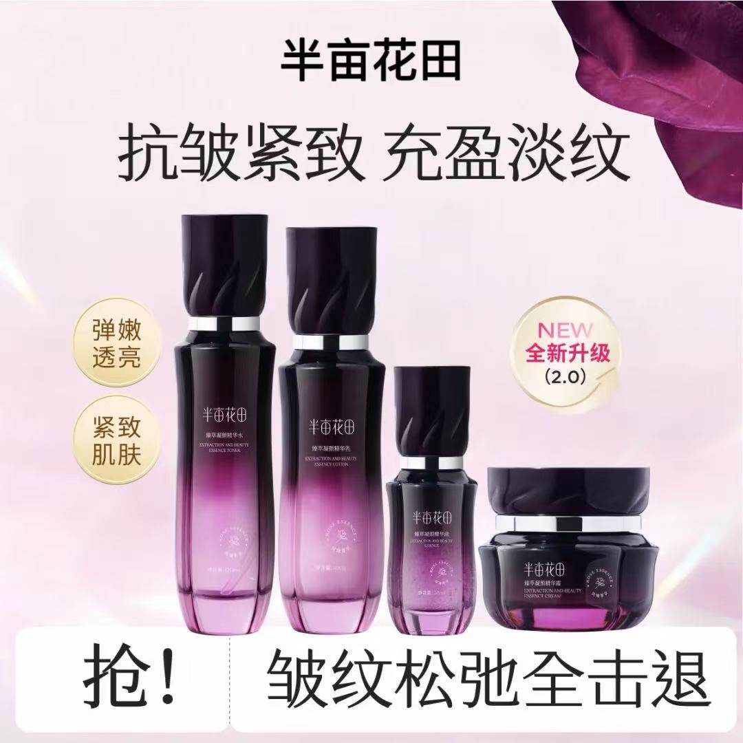 半亩花田黑玫瑰2.0套装组合补水保湿紧致抗皱易吸收护肤品正品