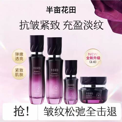 半亩花田黑玫瑰2.0套装新品