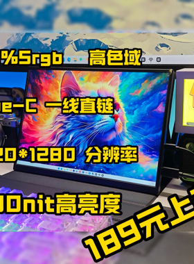 12.3寸便携显示器电脑主机笔记本扩展外接屏手机NS大屏游戏机副屏