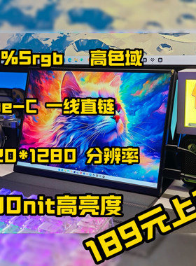 12寸便携显示器笔记本电脑外接