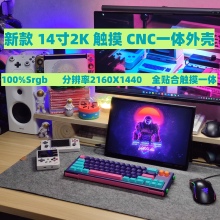 14寸2K触控便携显示屏全贴合触摸CNC做工NS一线通直连扩展屏副屏