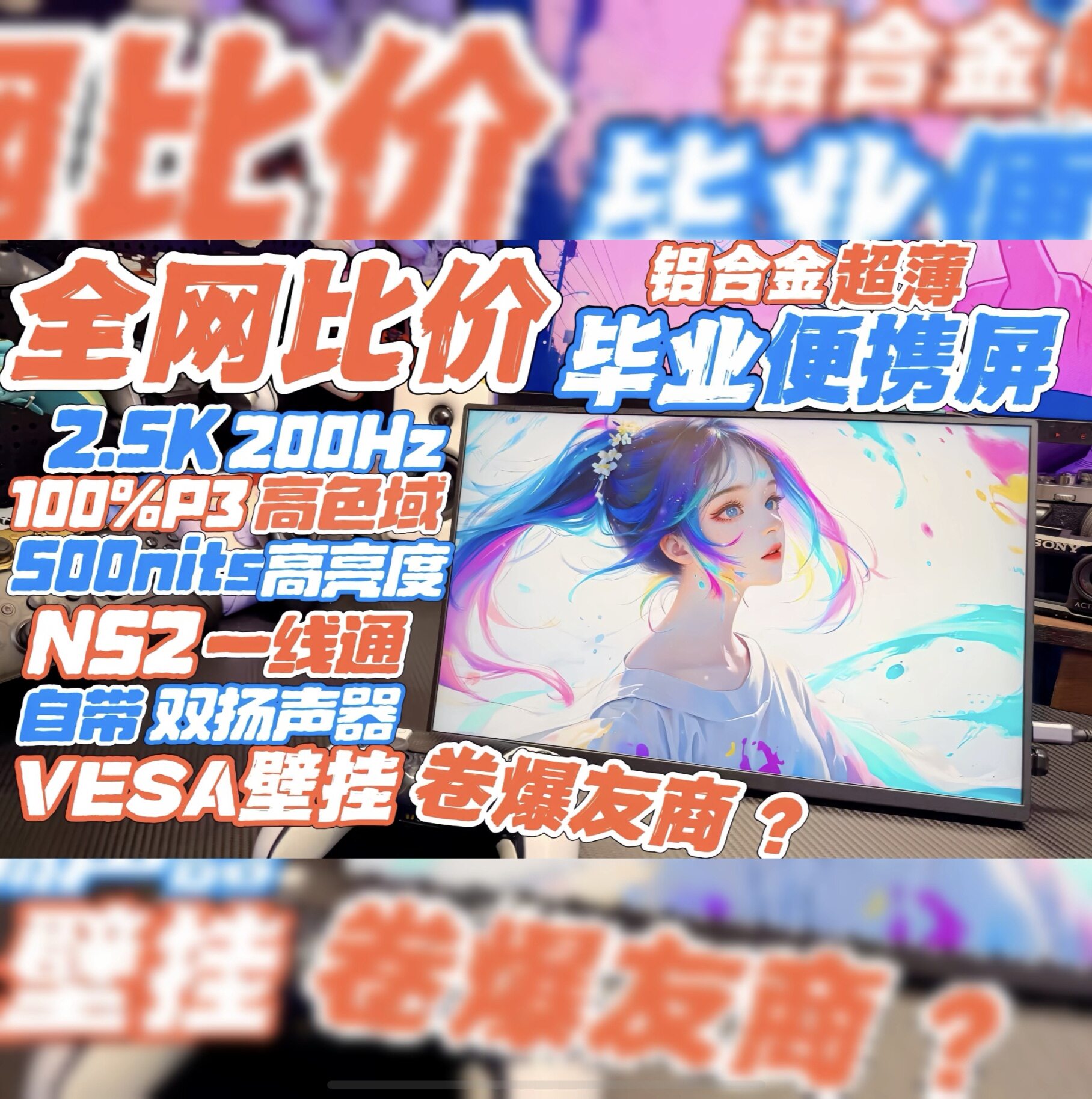 Housi16寸2.5K300Hz便携电竞显示器PS5/Switch1/2直连CNC游戏副屏