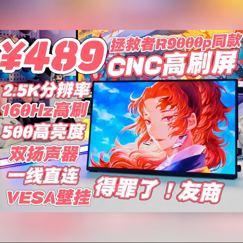 2.5K16英寸160HZ高刷显示器