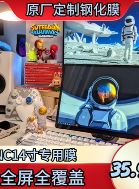 Housi 14寸cnc 原厂定制钢化膜高清高亮