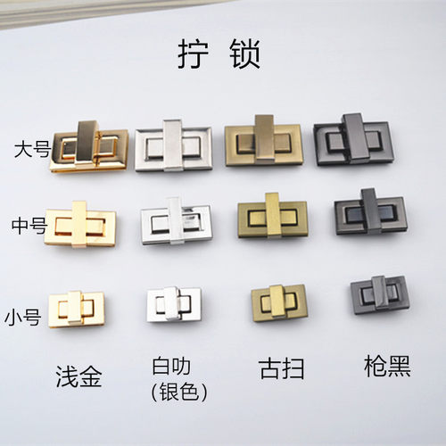 手袋锁扣包锁包扣女包长方形拧锁