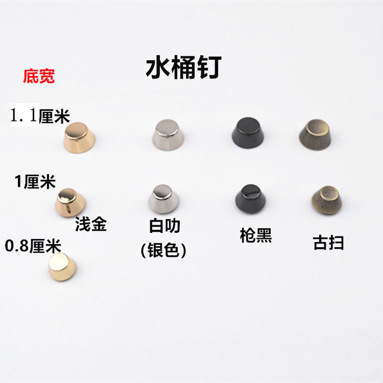 箱包配件水桶钉 手工皮具包包装饰扣 脚钉包底螺丝钉 相册装饰钉