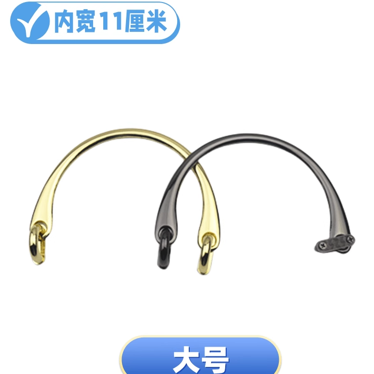 箱包五金配件提手 金属手挽 半圆拎环 拱桥半圆提手 大号提手