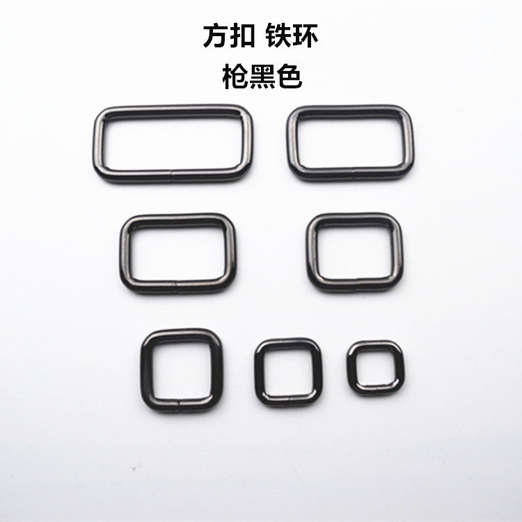 枪黑色包五金配件 铁环方扣 连接环方形扣方形线圈 包带肩带方扣