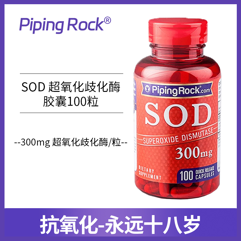 抗氧化美国PipingRock胶囊