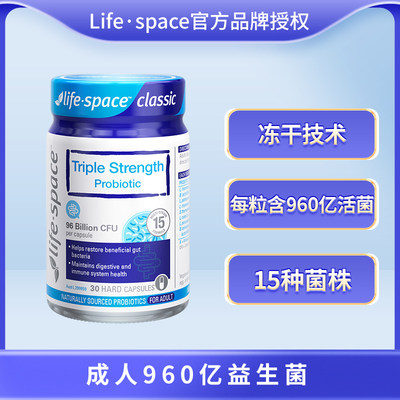 澳洲life space益生菌胶囊大人肠道消化960亿 三倍