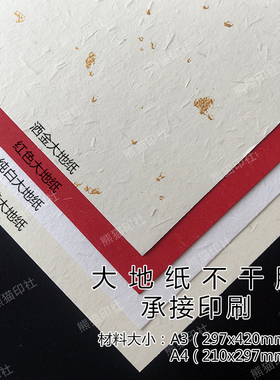 大地纸洒金不干胶茶叶A4A43标签订制可打印红酒自黏贴定做中药纸