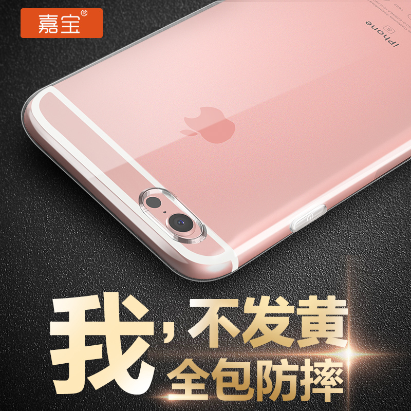 Æ»¹û6ÊÖ»ú¿Ç6p͸Ã÷·Àˤs¹è½ºÈí¿ÇplusÄÐÅ®pÈ«°ü³¬±¡iphone6±£»¤Ì×