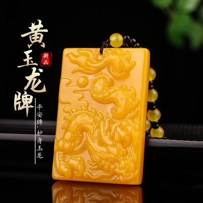 天然新疆和田玉黄玉平安牌吊坠霸气生肖龙牌玉石龙行天下项链挂件