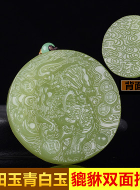 2026新款双面新疆青白玉元宝貔貅招财进宝玉牌男女款铜钱玉石挂件