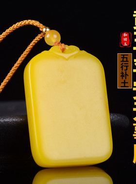定制刻字新疆黄玉平安无事玉牌挂件天然玉石男女款项链无事挂坠