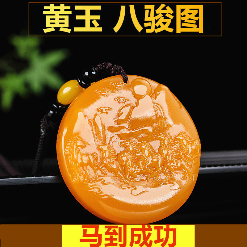 十二生肖马天然黄玉吊坠男女款马到成功项链八骏图黄龙玉挂件玉佩