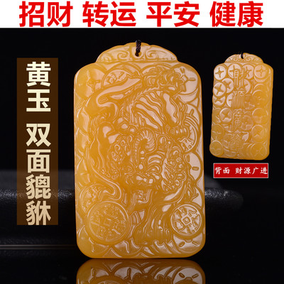 正品新疆和田玉貔貅黄玉吊坠招财双面财源广进玉石男女款玉坠挂件