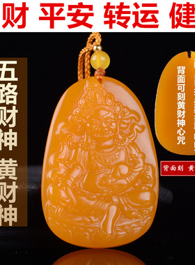 五路财神新疆黄玉吊坠招财进宝玉石男女款黄财神平安牌项链可刻字