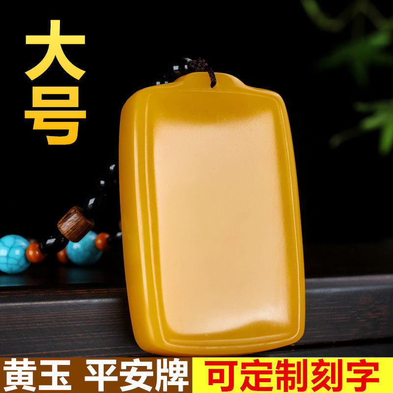 和田玉黄玉大号手把件平安无事牌吊坠男女款天然玉石挂件定制刻字