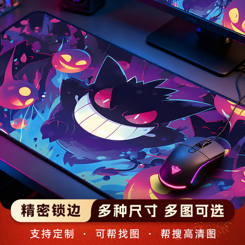 宝可梦耿鬼鼠标垫超大加厚办公桌垫电脑键盘垫动漫电竞游戏鼠标垫