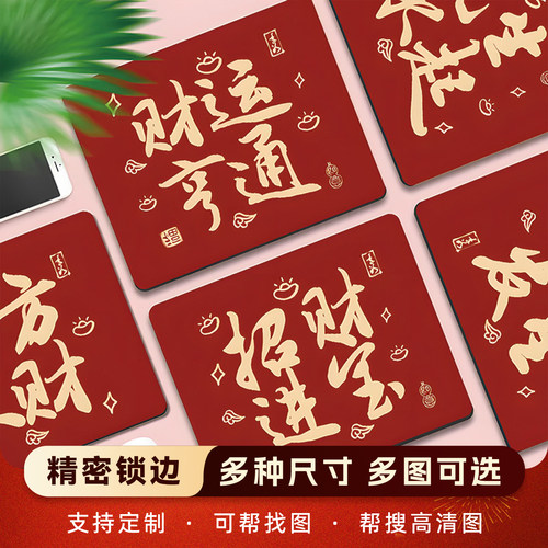 财运文字鼠标垫简约创意小号男女生办公家用电脑非键盘书桌垫游戏