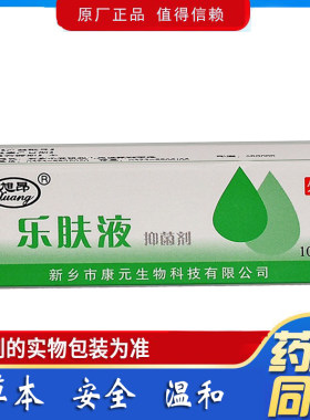 旭昂乐肤液抑菌剂婴儿童皮肤抑菌皮肤抑菌液正品