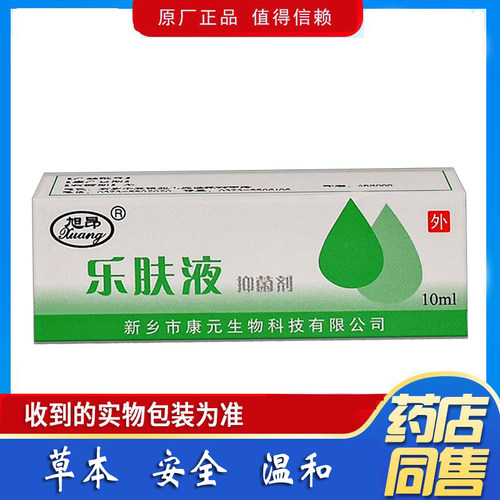 旭昂乐肤液抑菌剂婴儿童皮肤抑菌皮肤抑菌液正品
