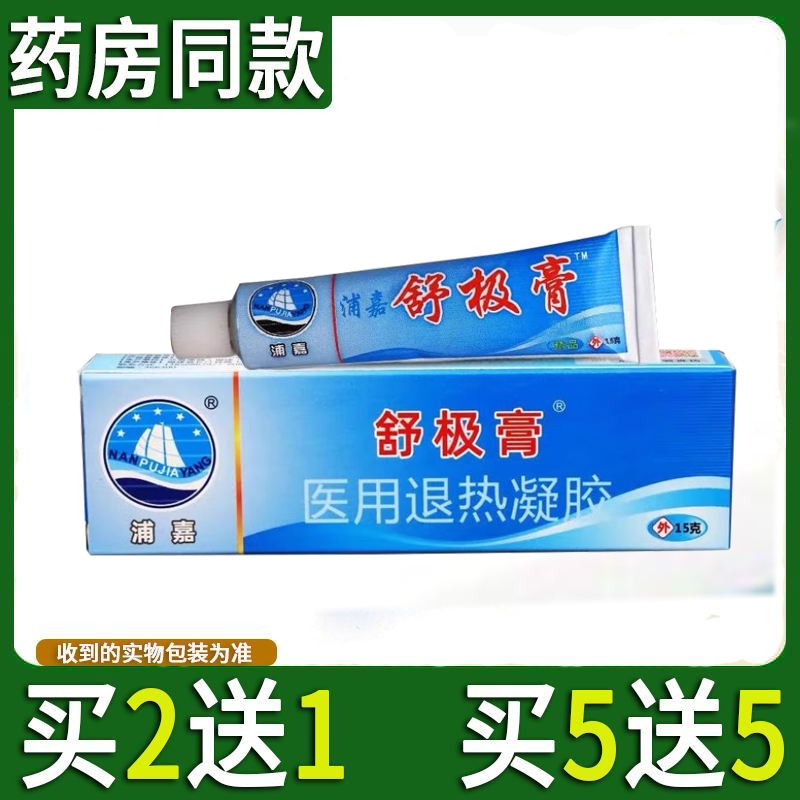 舒极膏浦嘉南洋草本抑菌乳膏【3送1】成人儿童皮肤外用软膏正品