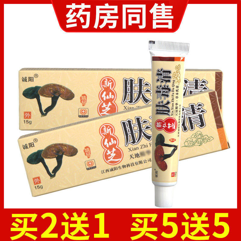 诚阳天芝肤毒清草本乳膏仙芝抑菌软膏成人皮肤外用止痒膏正品