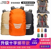 背包防雨罩大容量防滑扣带户外骑行双肩遮雨登山背囊箱包中小学生