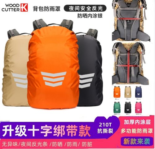 多功能防雨罩书包背包骑行登山包