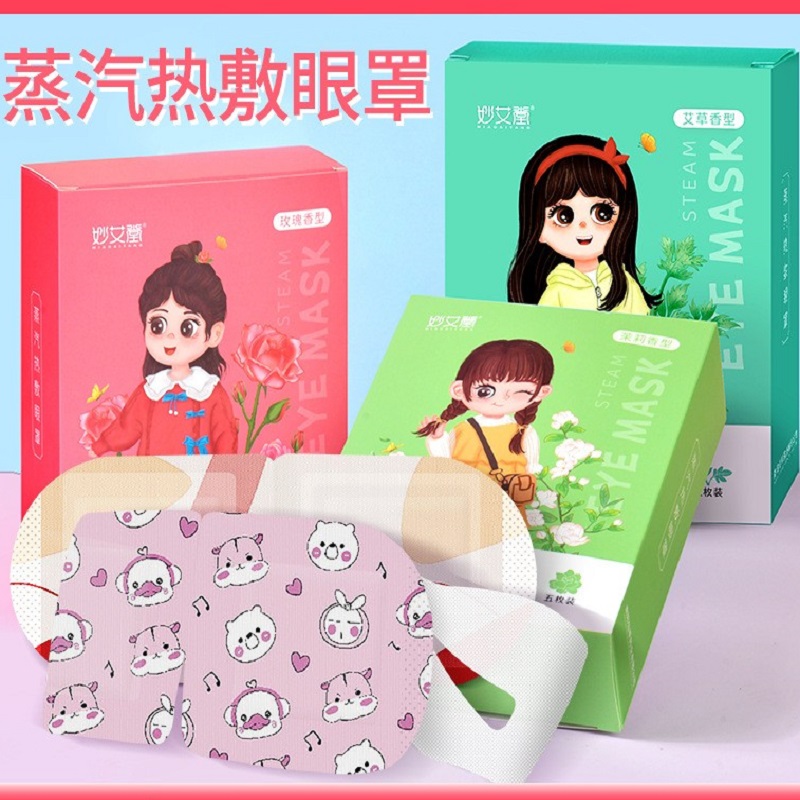 河南南阳妙艾堂艾草热敷蒸汽眼罩