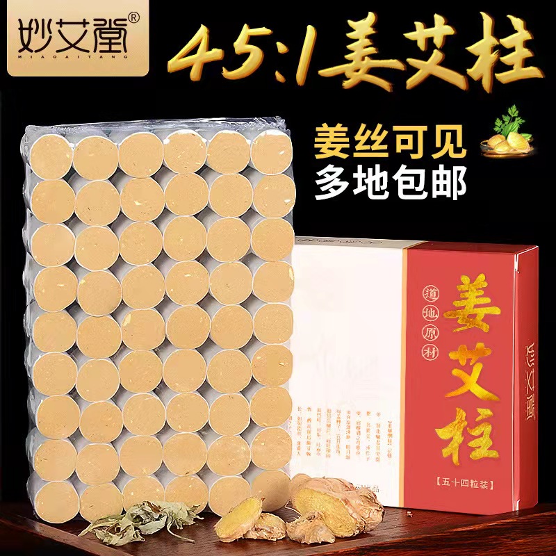 妙艾堂生姜艾柱 艾草红花陈艾叶草本艾灸柱 河南南阳仙草药业包邮